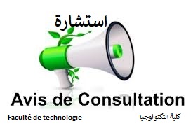 إعلان عن استشارة رقم 44  \ ك.ت \ 2025